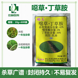 野老稻上噁草丁草胺水稻秧田直播田封闭除草剂