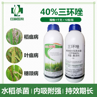 40%稻瘟病农药杀菌剂三环唑