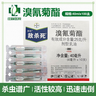 敌杀死溴氰菊酯蚜虫菜青虫蜜虫杀虫剂