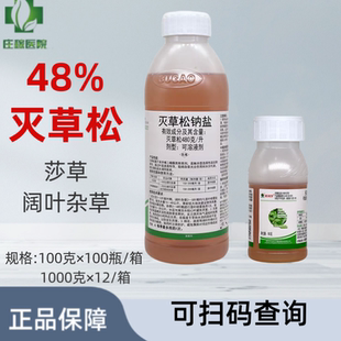 灭草松48%棱阔莎水稻大豆花生 阔叶杂草 莎草 稻田除草剂农药