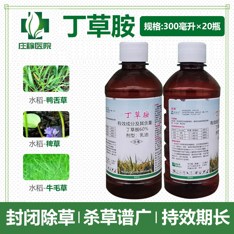 60%丁草胺丁草胺绿利来