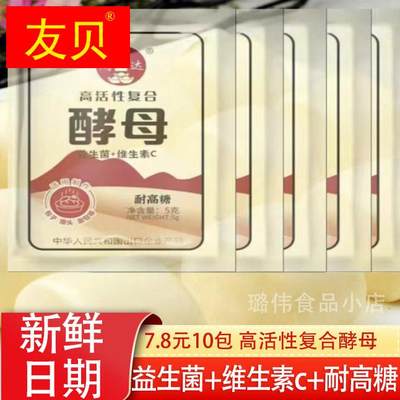 【送切面刀】鸿运达益生菌+维生素C高活性干酵母粉家用做馒头包子