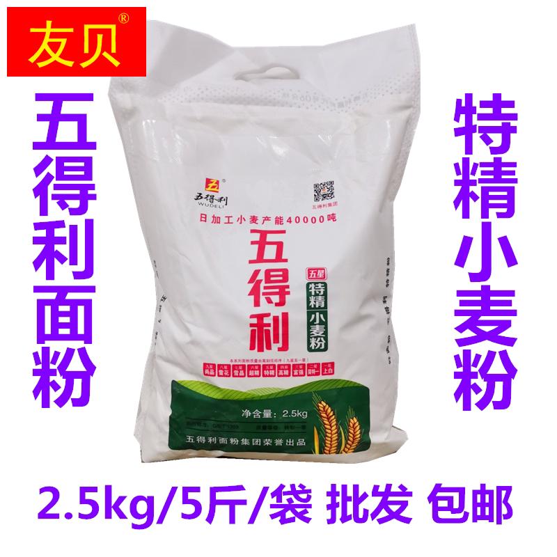 五星特精小麦面粉2.5kg/5斤包邮高筋包子馒头饺子粉家庭装