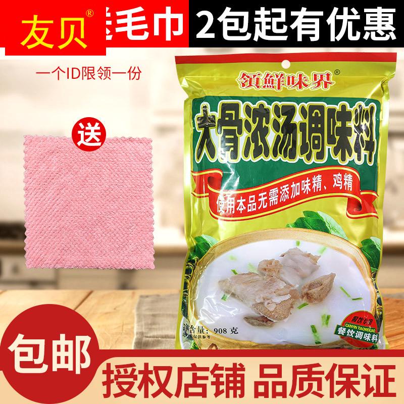 领鲜味界大骨浓汤调味料908g大骨浓汤粉猪骨高汤粉浓汤宝骨汤火锅