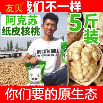 新疆阿克苏185纸皮核桃薄皮2023新货孕妇专用正宗手剥5斤装生原味