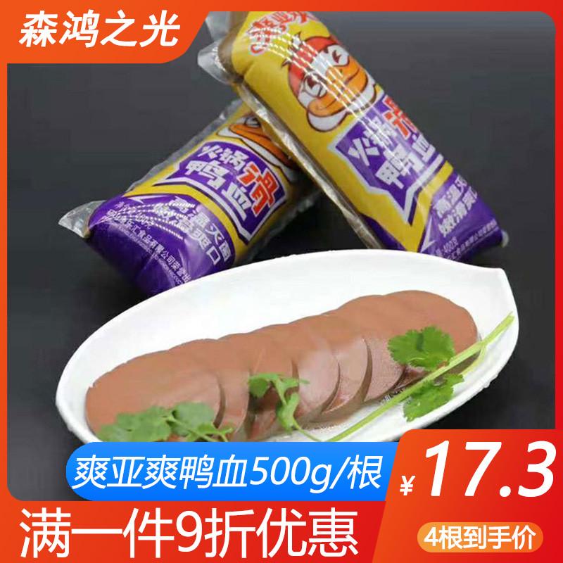 爽亚爽鲜鸭血火锅香锅嫩滑爽口鸭血毛血旺麻辣烫烤鱼食材500g餐饮