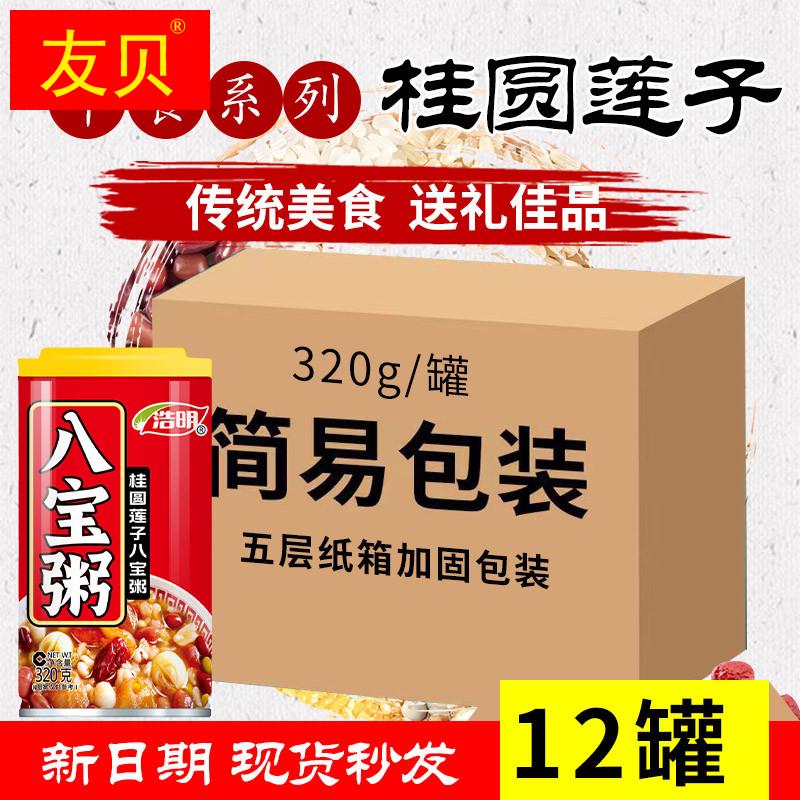 【新日期】浩明桂圆莲子八宝粥简装320g*12罐上班代餐粗粮速食批