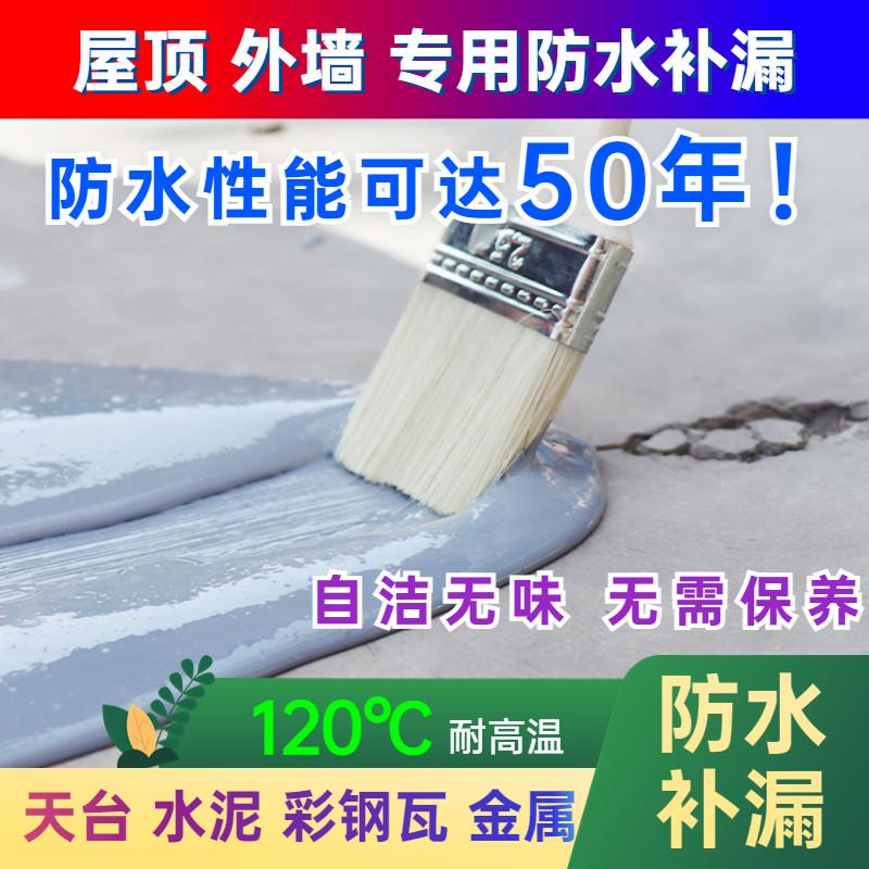 屋顶防水补漏材料楼顶裂缝窗台外墙防水涂料彩色钢瓦橡胶防漏防水