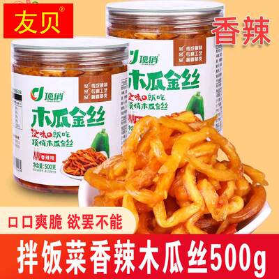 顶俏广西特产拌饭菜腌制香辣木瓜丝500gx1罐装拌饭香脆下饭菜