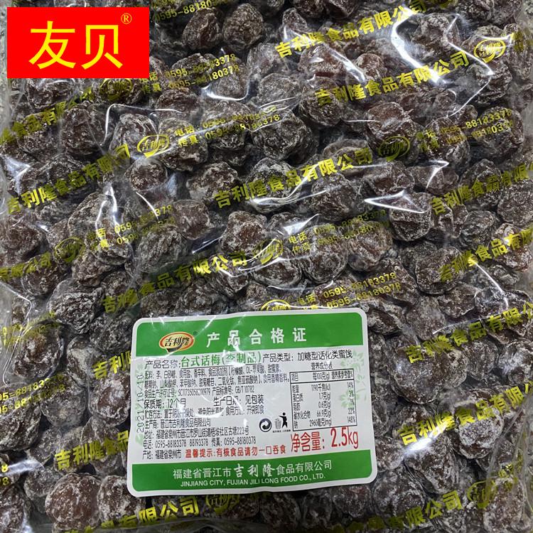 5斤包邮闽南特产台式话梅酸甜话梅干蜜饯果干茶桌食品