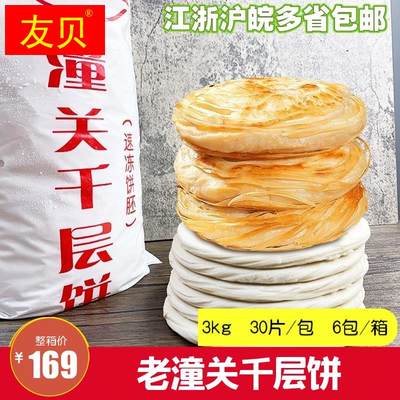 老潼关千层饼旗舰店商用肉夹馍生饼胚冷冻半成品早餐烧饼整箱