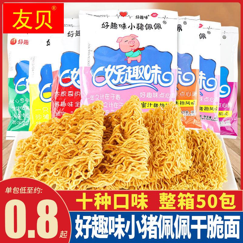 小猪佩佩干脆面 48g干吃面点心面一整箱方便面网红休闲零食