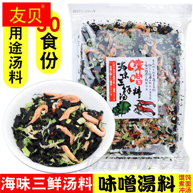 海味三鲜汤料包112g免洗即食速食汤裙带菜干虾紫菜味噌汤材料