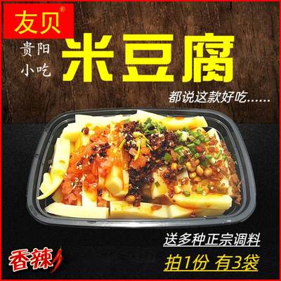 3份装 贵州湖南特产小吃零食米豆腐米凉粉送调料蘸料油辣椒红酸汤