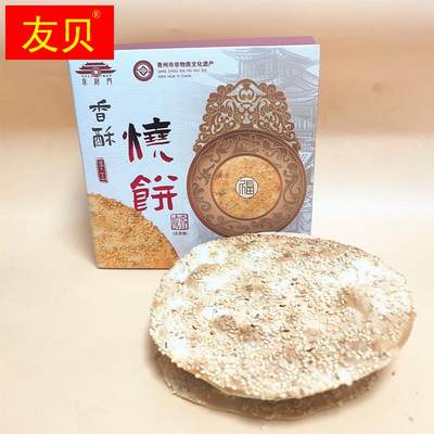 山东青州特产香酥烧饼阜财门脆饼小吃盒装咸香薄脆零食芝麻饼