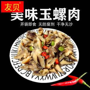 丹东海鲜美味扁玉螺即食零食原味香螺肉辽宁特产贝类小吃凉拌海螺