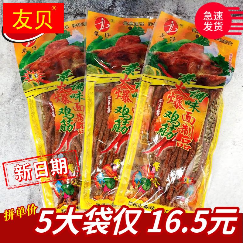 素火爆鸡筋辣条172g/袋儿时怀旧小吃休闲网红麻辣面筋零食品