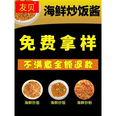 海鲜炒饭酱商用扬州铁板蛋炒饭料专用调料酱油技术配方炒面炒粉王