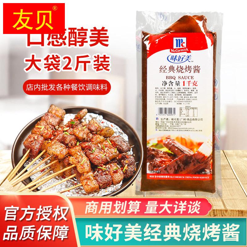 味好美经典烧烤酱1kg BBQ烤肉户外烧烤铁板烧鱿鱼烤鱼鸡翅商用