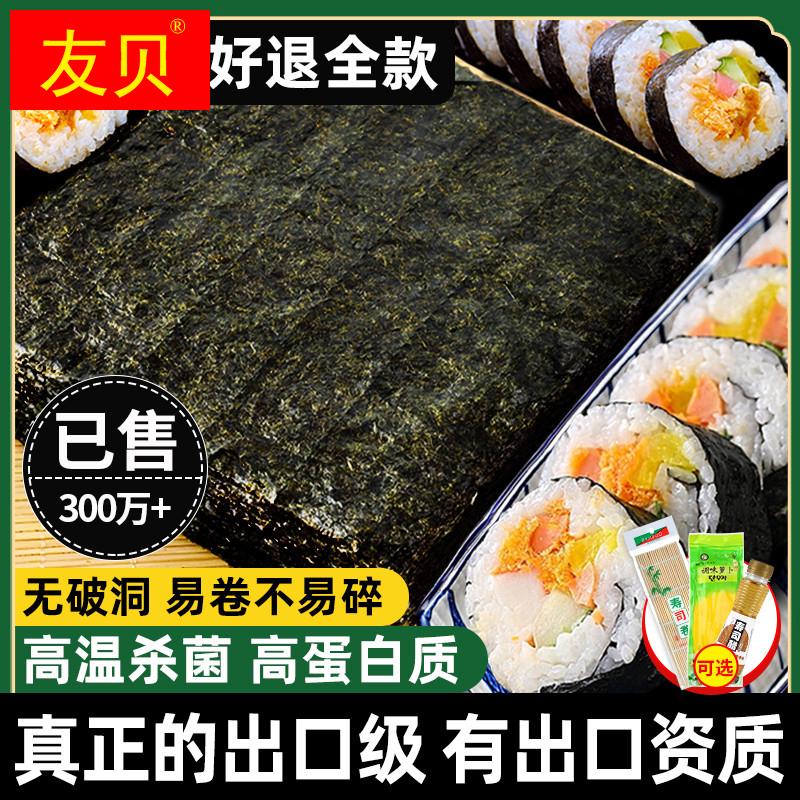 寿司海苔大片50张做紫菜包饭专用卷帘材料食材配料即食全套装工具