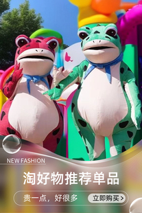 青蛙人偶服装 玩偶服校运会跳舞礼物 充气网红青蛙服蛤蟆精人偶装