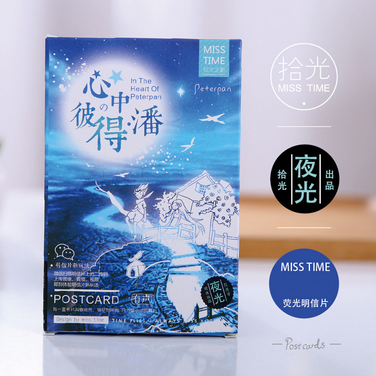 拾光创意唯美盒装明信片贺卡 心中的彼得潘 精美夜光版(30张入)