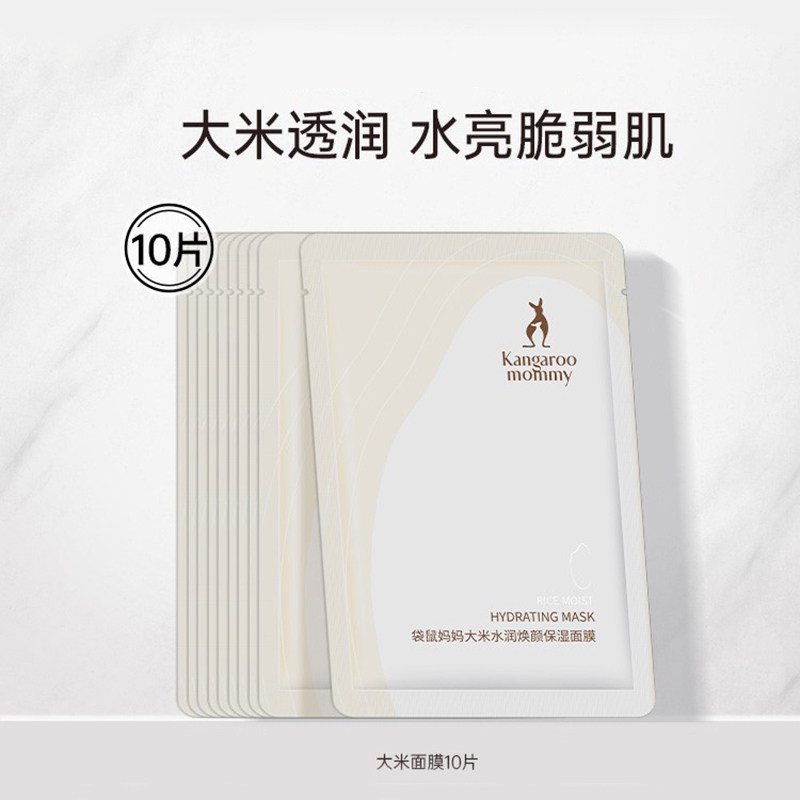 袋鼠妈妈面膜孕妇可用补水准孕期专用四季哺乳期保湿滋润大米护肤,孕妇装/孕产妇用品/营养,面膜粉,淘宝优惠券,粉丝福利购,淘宝优惠卷