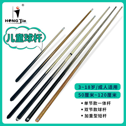 儿童台球杆英式美式球子HONGJIE