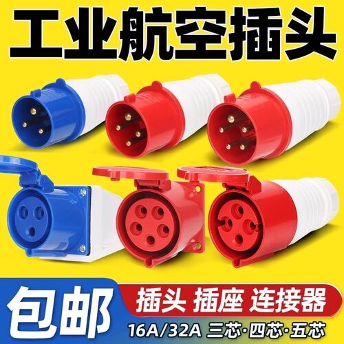 10只装航空插头公母对接380V220v
