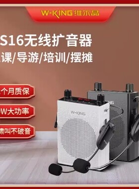 维尔晶无线蓝牙扩音器无线麦克风