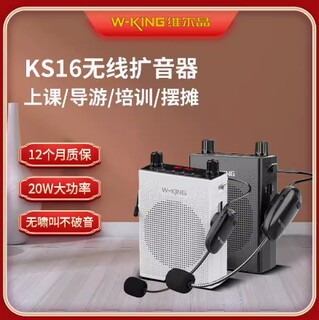 维尔晶KS16扩音器教师导游专用无线蓝牙麦克风多功能播放机U盘TF