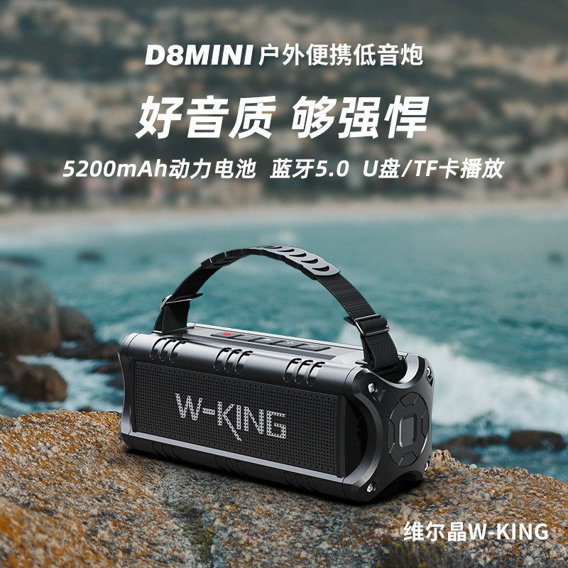 维尔晶D8mini便携手提式低音炮蓝牙音箱户外露营音响打造家庭影院