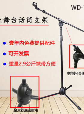 WD-106专业舞台落地话筒支架全民K歌全金属麦克风架伸缩直播唛架
