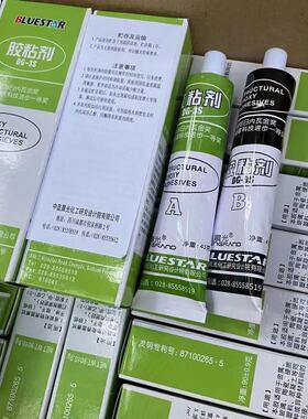 中蓝晨光DG-3S强力ab胶dg-3s环氧胶塑料胶强力胶模型胶多功能胶水
