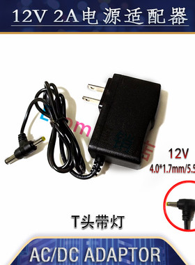 12V电源适配器T头带灯12V2A电源适配器路由器机顶盒监控器电源线