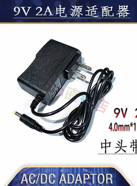 9V2A电源适配器移动DVD电源老年机播放器2000ma电源线1.5A