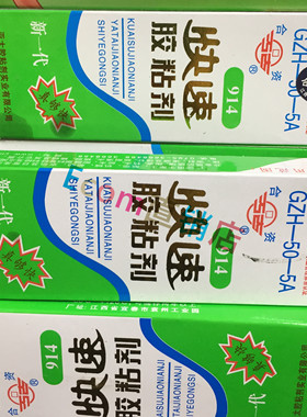 亚太914快速胶粘剂环氧AB胶耐沸水烯酸烯碱快速粘接密封堵漏