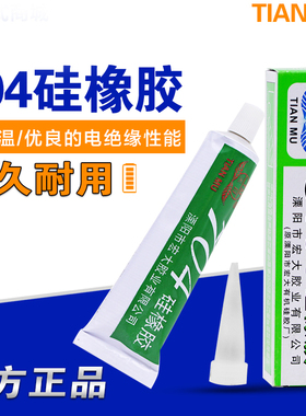 200支天目704硅橡胶通用密封胶黑色白色有机硅胶耐高温绝缘防水胶