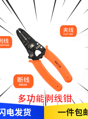 多功能剥线钳电缆剪刀电工拨线钳电线压线剥皮器剪线扒皮钳子工具