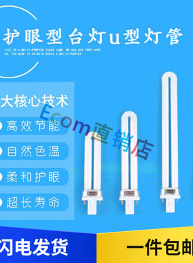 节能荧光灯台灯灯管u型灯管护眼双针11w9w7w2针照明浴霸灯泡