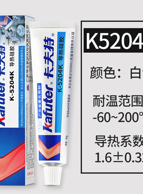 卡夫特K-5204K导热硅胶快干型硅胶高粘性可固化1.6系数 白色80g