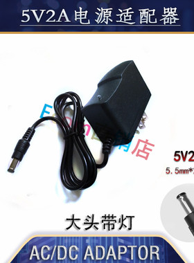 5V2A电源适配器5V带灯充电线光猫盒子路由器机顶盒监控器电源线
