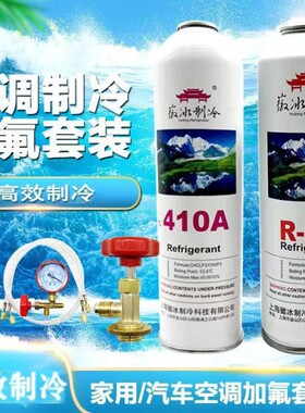 定频变频空调加氟工具R22r410aR134制冷剂家用雪种冷媒氟利昂冷媒