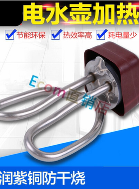 热水茶壶不锈钢电热水壶配件电水壶加热管1500W优质防干烧加热芯$
