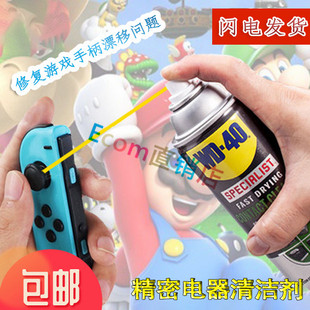 40电脑主板switch摇杆ns手柄清洗剂 WD40精密仪器电路板清洁剂WD