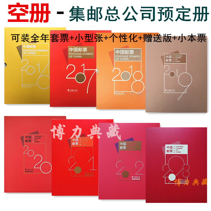 空册2006-2023年邮票年册中国集邮总公司预定册经典册形象册-封面