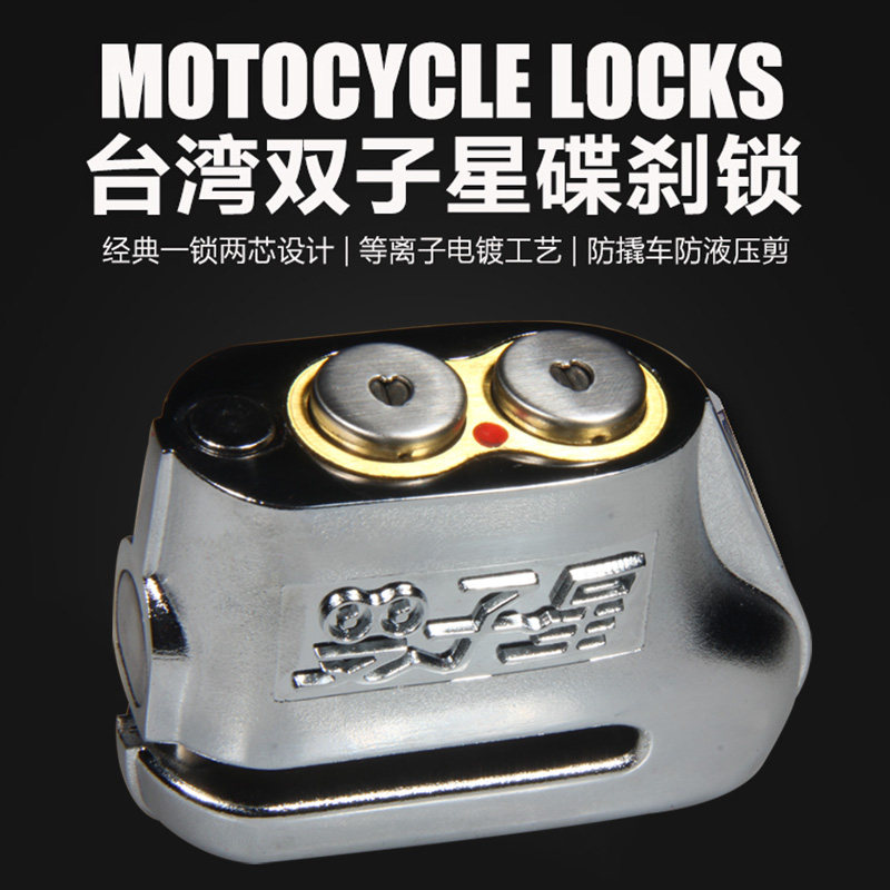 电动车碟刹锁电瓶高C级防盗双子星自行车通用碟盘刹摩托车碟片锁