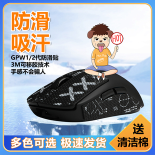 罗技gpw一代二代鼠标防滑贴diy防手汗狗屁王超薄款gpro蜥蜴皮gpx