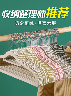 植绒衣架整理师专用防滑肩无痕衣架家用挂衣超薄儿童衣撑衣柜收纳