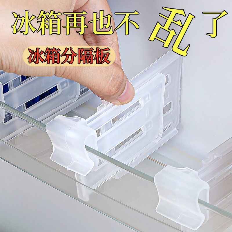 冰箱分隔板可伸缩固定夹